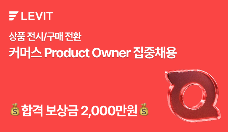 LEVIT - 와우테일