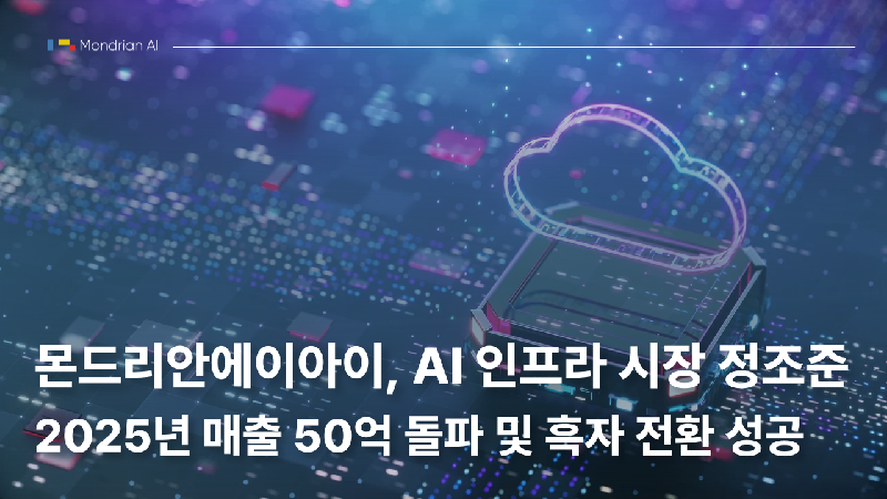 Mondrian AI - 와우테일