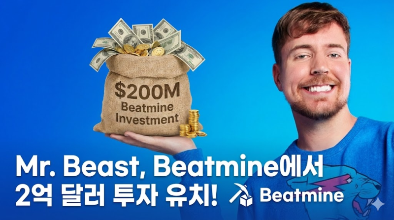 Mr.beast bitmine - 와우테일