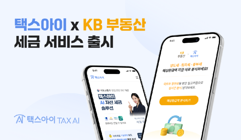 TAXI - 와우테일