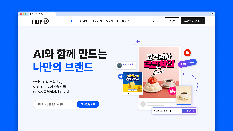 Tidy B - 와우테일