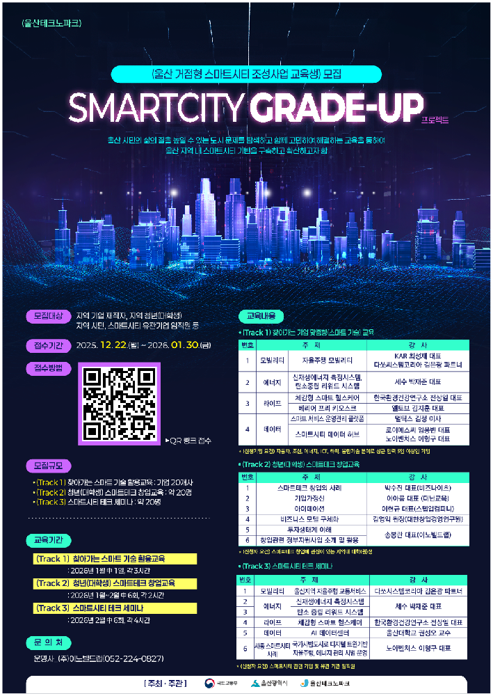 innobuildlab스마트시티 교육 포스터 - 와우테일