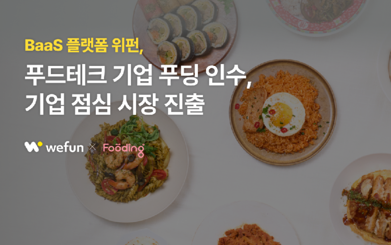 wefun - 와우테일