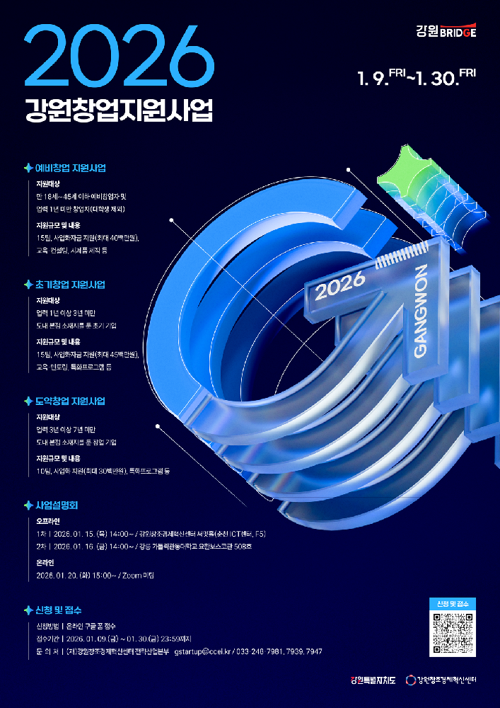 △강원창조경제혁신센터는 이 달 30일까지 ‘2026 강원 창업 지원사업 참여기업을 모집한다 - 와우테일