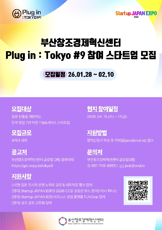 붙임 Plug in Tokyo 9 공고 웹포스터 - 와우테일