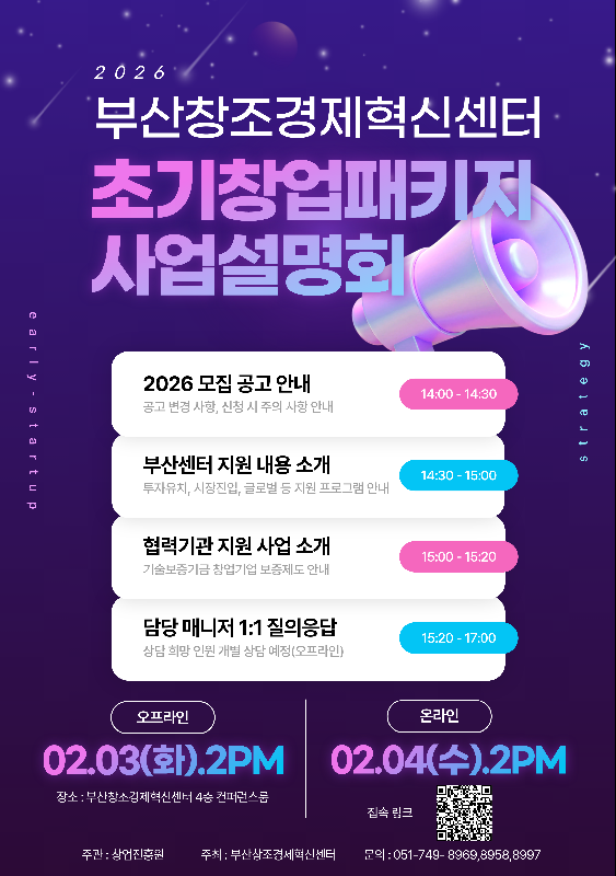 붙임 초기창업패키지 사업설명회 웹포스터 - 와우테일