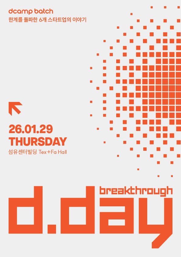 디캠프, 오는 29일 배치 1기 6개사 참여 ‘디데이’ 개최 1 사진디캠프 새로운 ‘디데이 공개… 배치 1기 6개사 발표 예정 - 와우테일