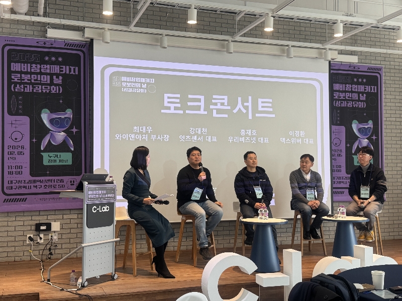 4. 대구혁신센터 로봇인의 날성과공유회 프로그램 운영사진 토크콘서트 - 와우테일