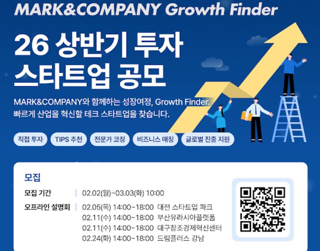 마크앤컴퍼니, 최대 5억원 투자 'Growth Finder' 참가사 모집(~3월3일) 1 MARKCOM - 와우테일