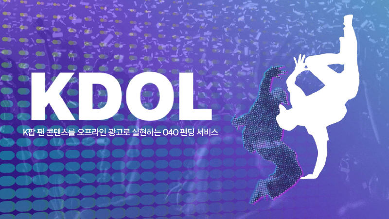 K팝 팬덤 플랫폼 'KDOL' 운영사 해시퍼플, 씨엔티테크서 투자 유치 1 hashpurple - 와우테일