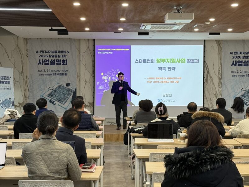 AI반디차기술투자협회-창업중심대학, ‘26년 사업설명회’ 개최 1 kingospring 2 - 와우테일