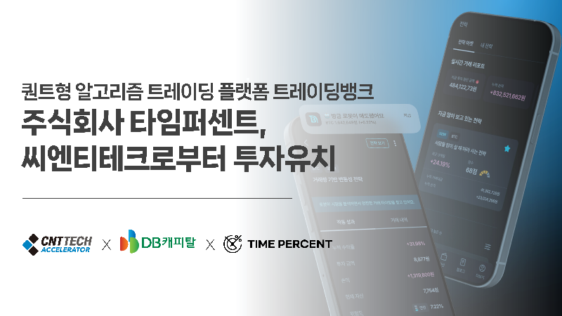 timepercent - 와우테일