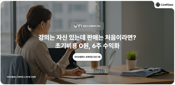 사진1. 라이브클래스 로켓런칭 프로그램 누적 매출 30억원 돌파 1 - 와우테일