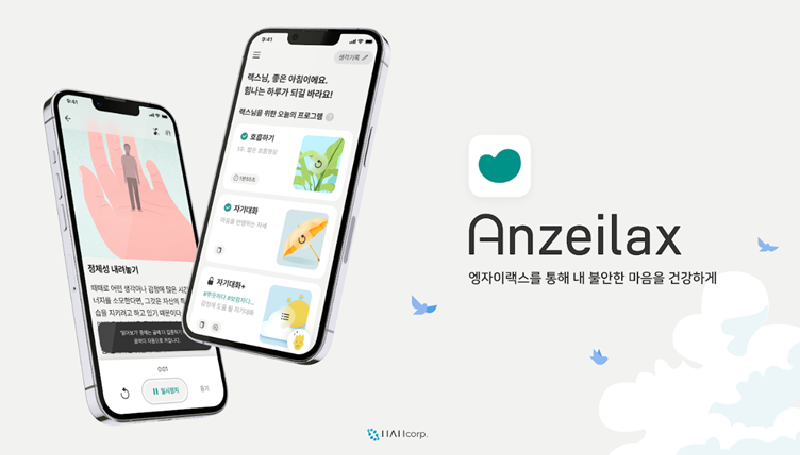 사진1. 범불안장애GAD 디지털 치료기기DTx - 와우테일