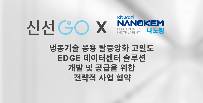 신선고 - 와우테일