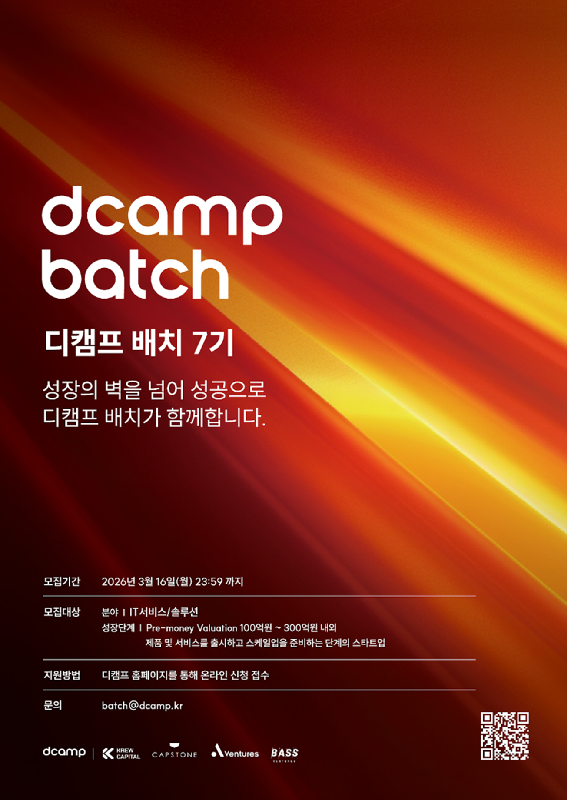 이미지디캠프 IT 서비스·솔루션 스타트업 육성하는 ‘배치 7기 모집 - 와우테일