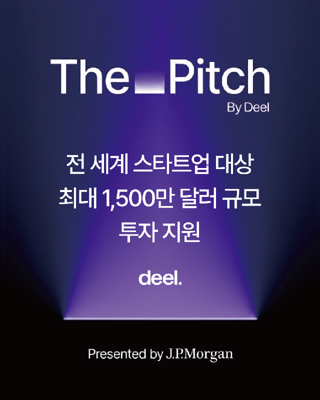 첨부 글로벌 HR 플랫폼 딜Deel 총 1500만 달러 투자 규모 글로벌 스타트업 토너먼트 ‘더 피치 개최 - 와우테일