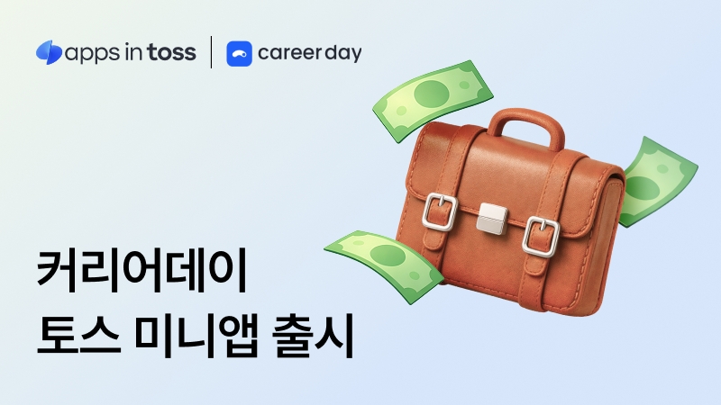 커리어데이 - 와우테일