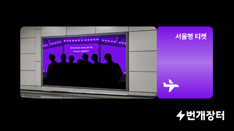 %EB%B2%88%EA%B0%9C%EC%9E%A5%ED%84%B0 BTS%EC%B4%9D%EA%B3%B5%EC%A0%84 - 와우테일