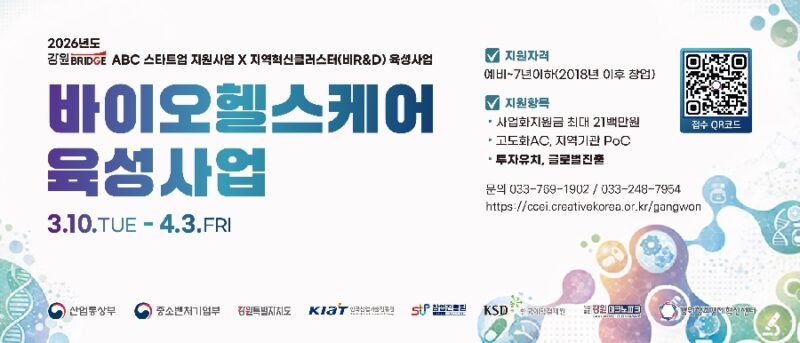 강원혁신센터, 바이오·헬스케어 스타트업 지원사업 참가사 모집(~4월3일) 1 %EC%9B%B9%EB%B0%B0%EB%84%88%EA%B0%95%EC%9B%90%EC%B0%BD%EC%A1%B0 %EB%B0%94%EC%9D%B4%EC%98%A4%ED%97%AC%EC%8A%A4 1400x600 - 와우테일