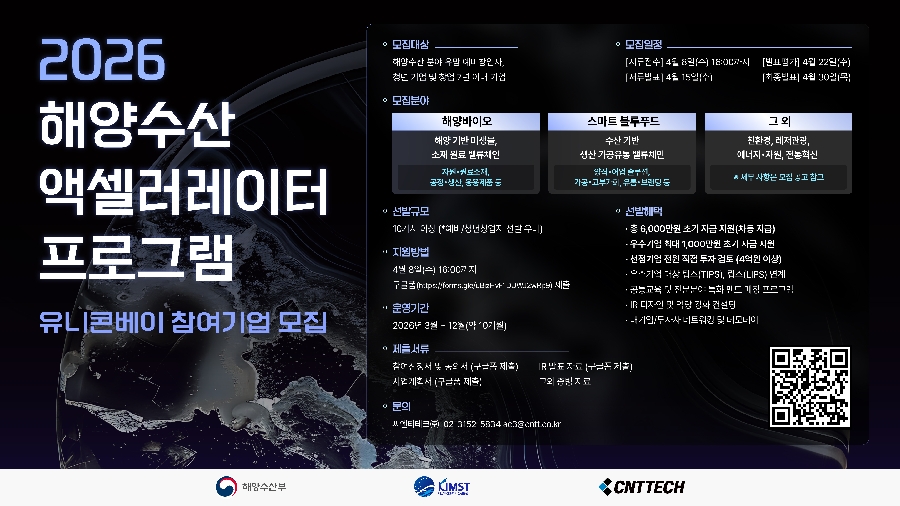 2026해양수산 유니콘베이 모집 포스터2가로 - 와우테일