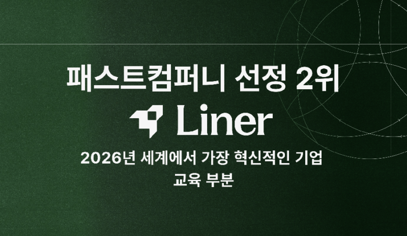LINER - 와우테일