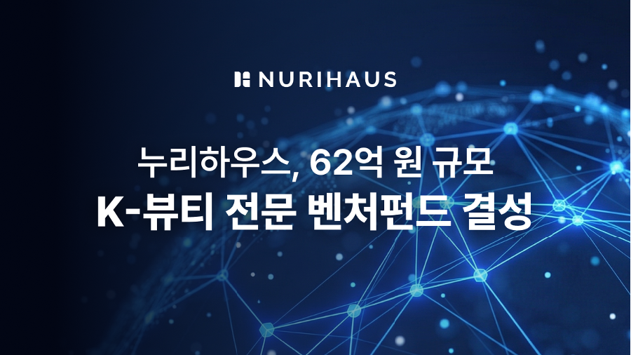 NURIHAUS 1 - 와우테일
