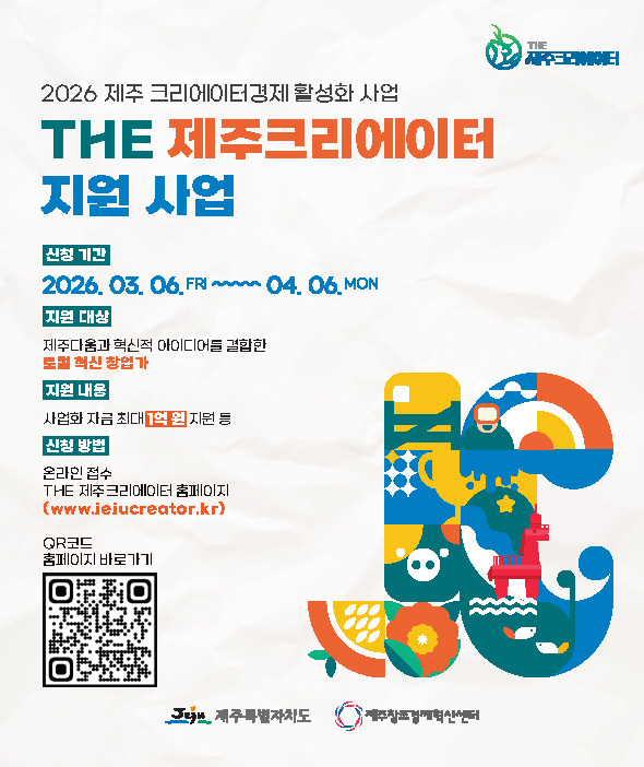 제주혁신센터, ‘로컬 혁신 창업가’ 모집(~4월6일) 1 THE 제주크리에이터 지원사업 웹배너 - 와우테일