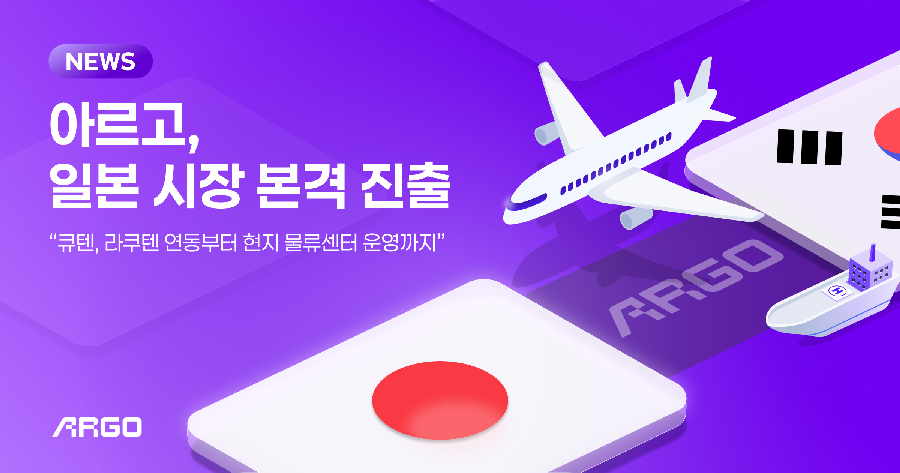 Techtaka통합 물류 플랫폼 ‘아르고 운영사 테크타카 日 치바현에 물류센터 설립… 해외 거점 확대 - 와우테일