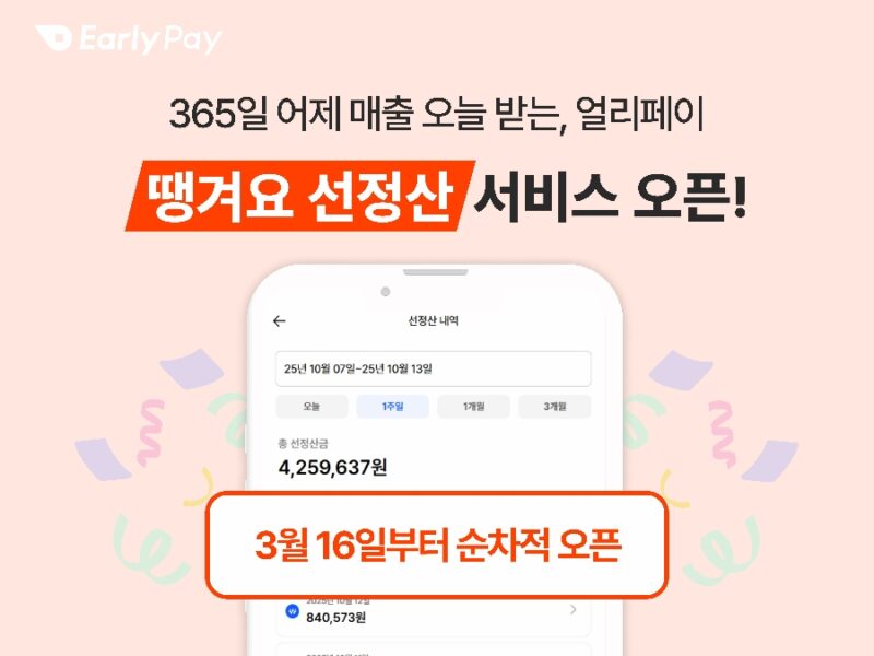 earlypay - 와우테일