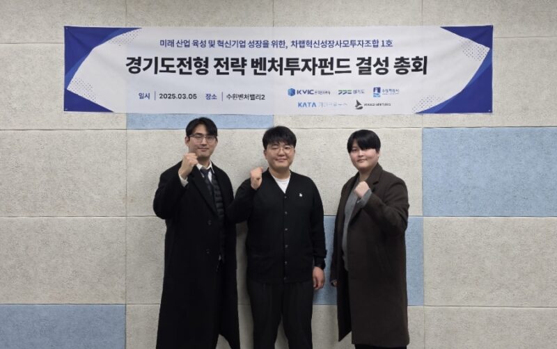 카타크로노스-보이지벤처스, 경기도 기반 전략 벤처펀드 결성 1 voyageventures - 와우테일