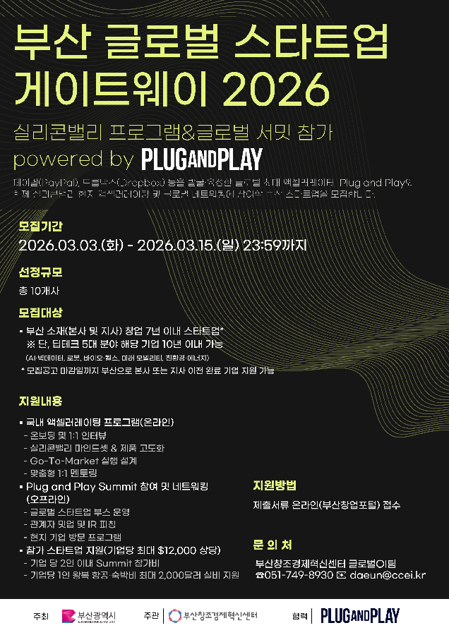 붙임 1 부산 글로벌 스타트업 게이트웨이 2026 참가 스타트업 모집 웹포스터 - 와우테일