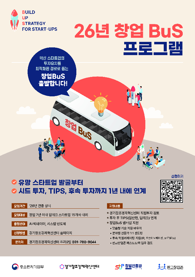 붙임 ‘26년 창업 BuS 프로그램 포스터 - 와우테일
