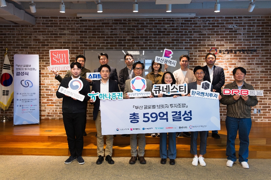 붙임 부산 글로벌 브릿지 투자조합 결성식 단체사진 - 와우테일