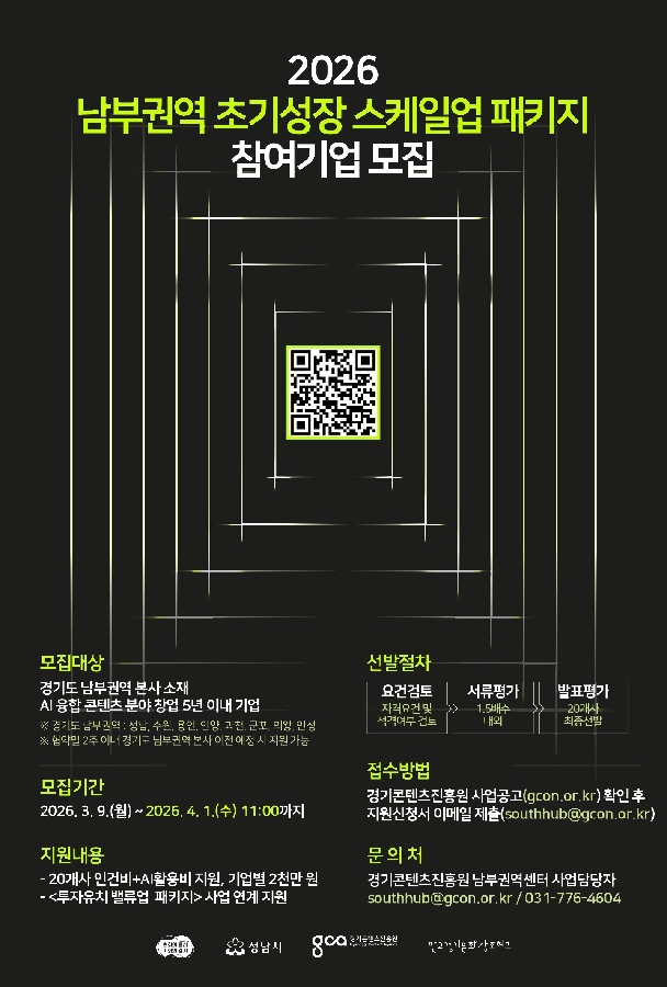 사진자료 2026 남부권역 초기성장 스케일업 패키지 모집 포스터 - 와우테일