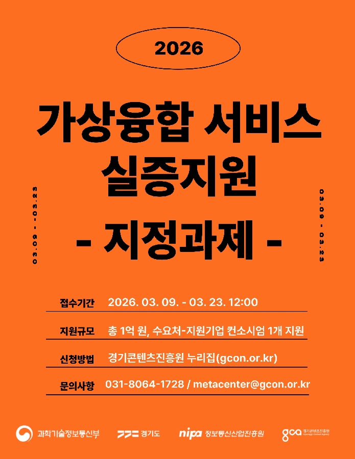 사진자료 2026년 가상융합 서비스 실증지원 모집지정과제 - 와우테일