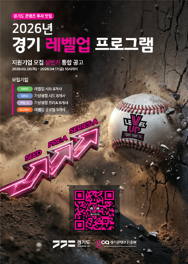 사진자료1 2026년 레벨업 프로그램 통합공고 포스터앞면 - 와우테일