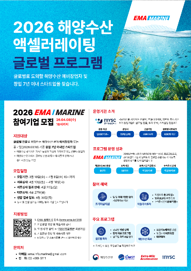 이미지 2026 EMA MARINE 모집포스터 - 와우테일