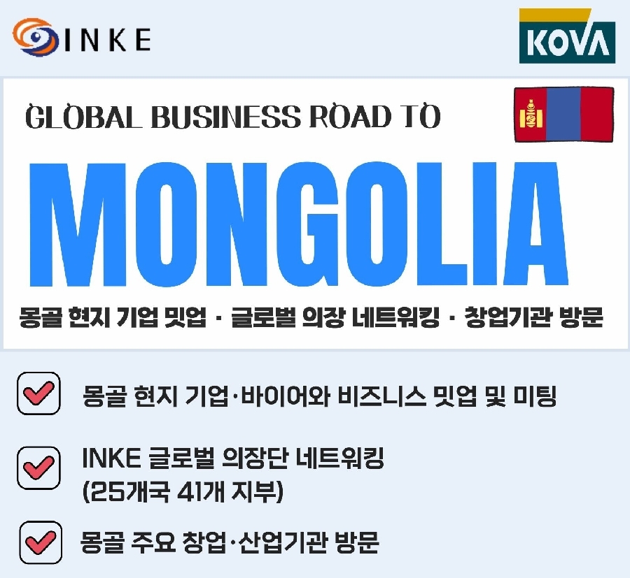 이미지2 2026 INKE 글로벌 비즈니스 밋업 포스터 - 와우테일