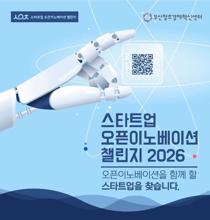 부산센터, 대·중견기업 8개사와 스타트업 오픈이노베이션 참가사 모집(~4월15일) 1 %EB%B6%80%EC%82%B0%EC%B0%BD%EA%B2%BD - 와우테일