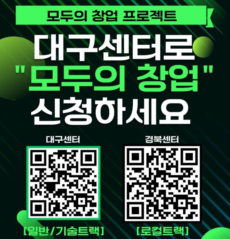 대구·경북혁신센터, '모두의 창업-로컬트랙' 참가자 모집(~5월15일) 1 1 11 - 와우테일