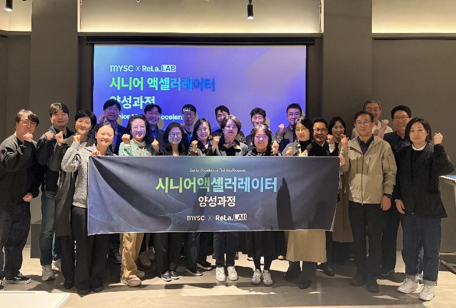 MYSC·리라랩, '시니어 액셀러레이터 양성과정' 1기 성료 1 260410 시니어액셀러레이터양성과정 - 와우테일