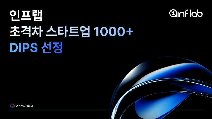 INFLAB - 와우테일