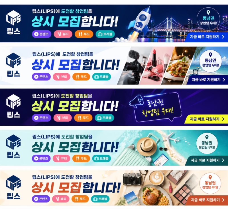 LIPS Application banner - 와우테일