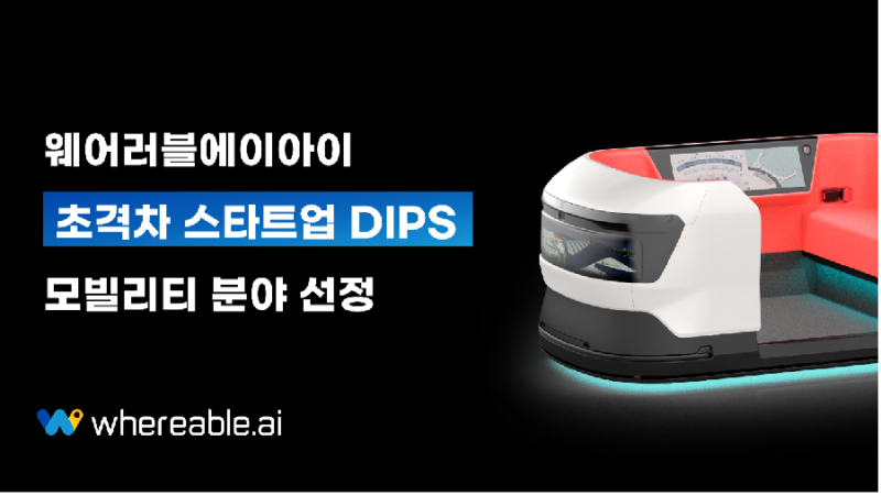 WHEREABLE - 와우테일