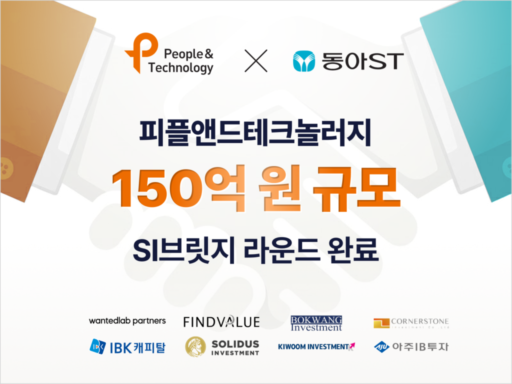 peoplentech - 와우테일