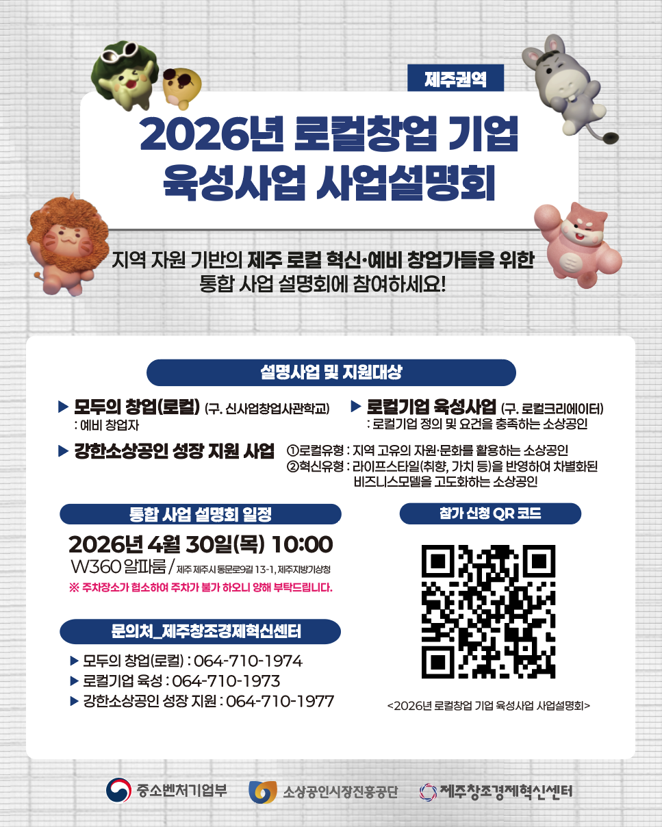 로컬 창업기업 육성 사업 설명회