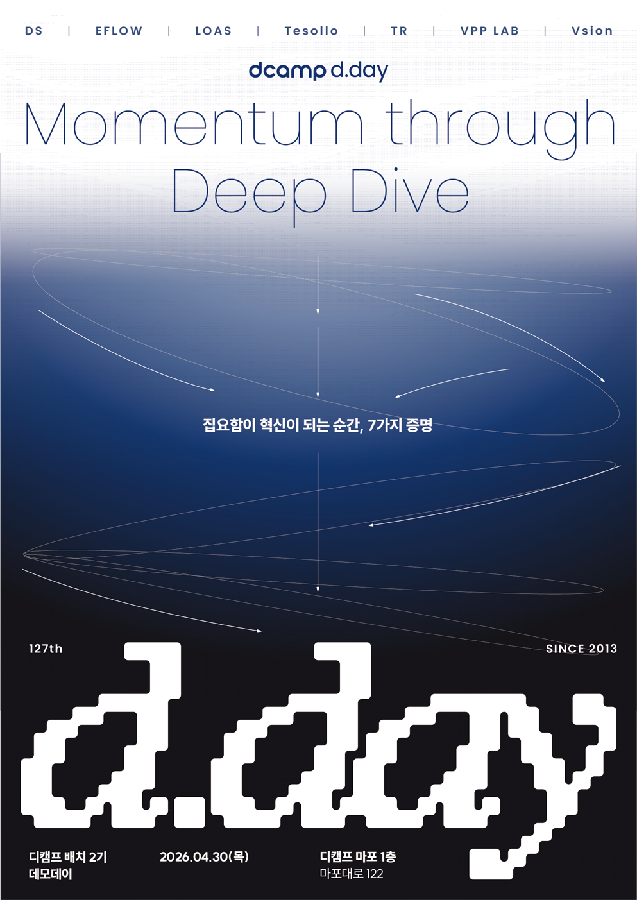 보도자료 디캠프 배치 2기 디데이 개최… 딥테크 7개사 전원 성과 입증 나서 - 와우테일