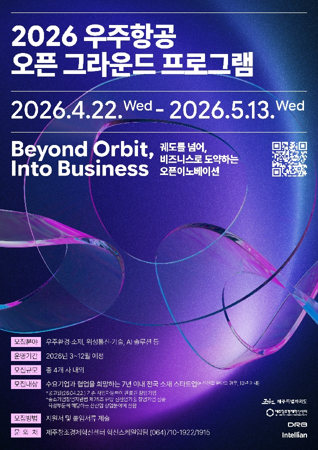 붙임 포스터 2026 우주항공 오픈 그라운드 프로그램 260421 최종 - 와우테일