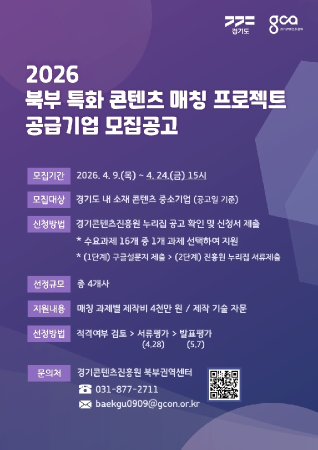 사진자료 2026 북부 특화 콘텐츠 매칭 프로젝트 공급기업 모집 포스터 - 와우테일
